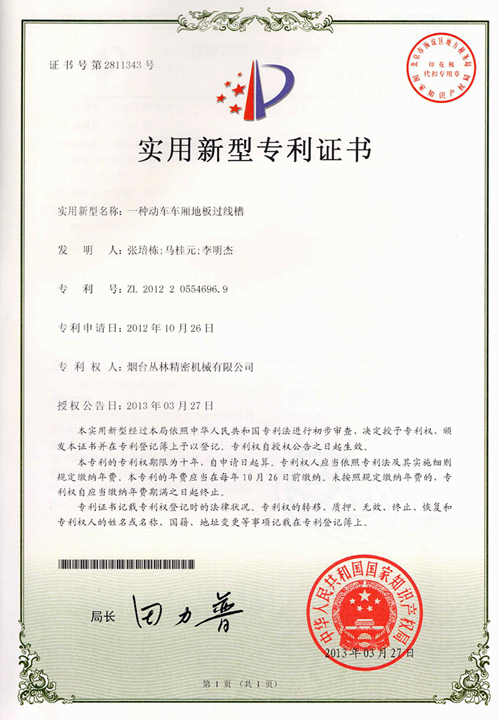 动车车厢地板过线槽专利