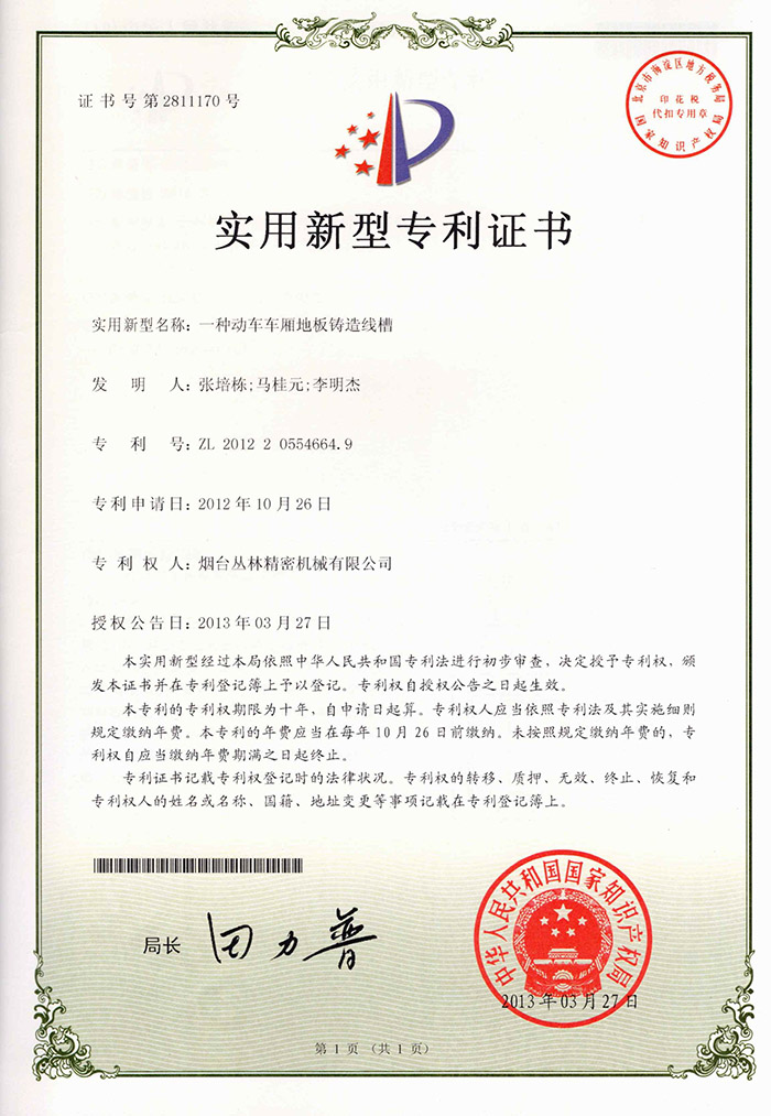 动车车厢地板铸造线槽