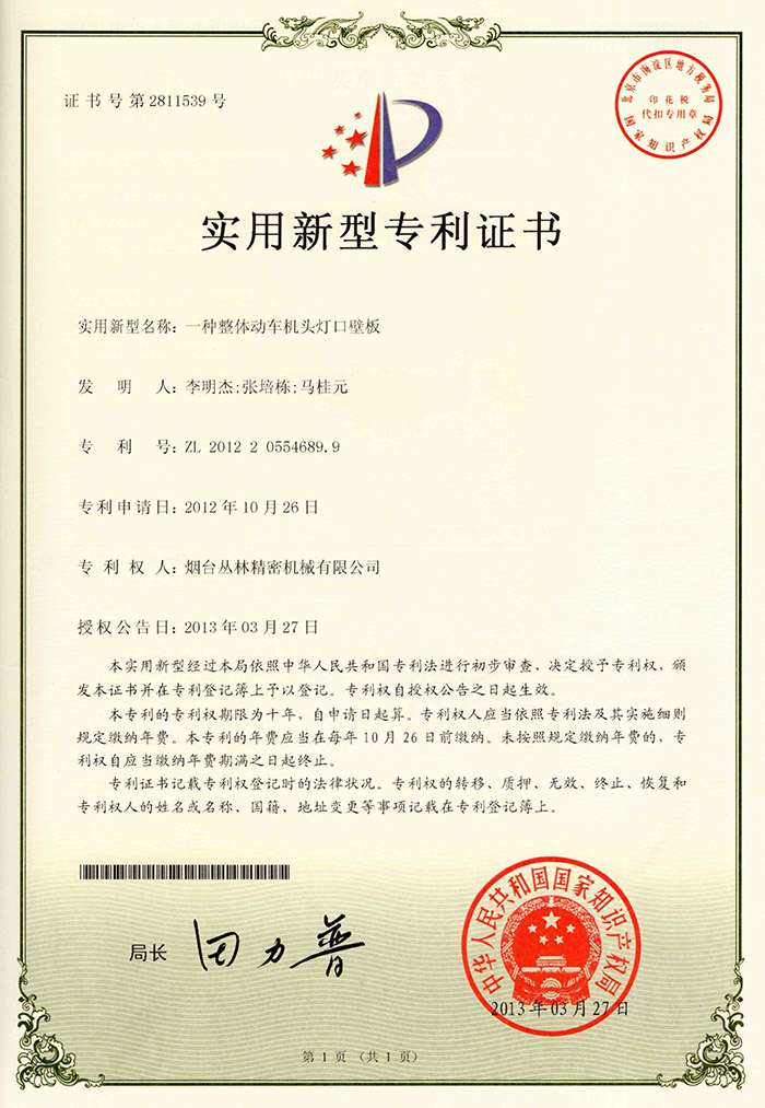 动车机头灯口壁板专利