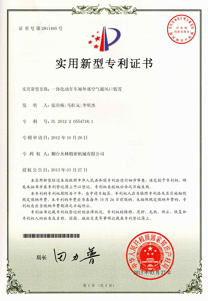 动车通风口专利