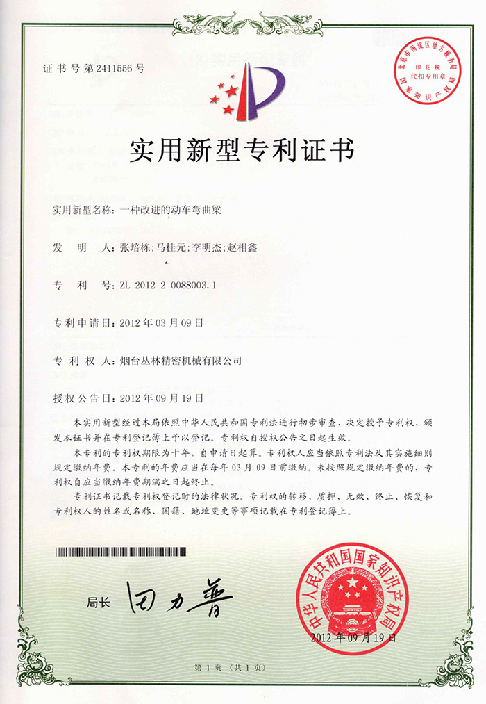 动车弯曲梁专利