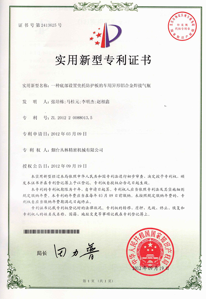 铝合金焊接气瓶专利