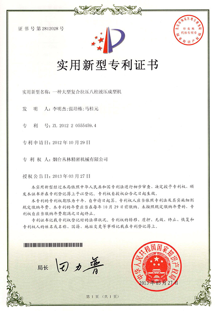 液压成型机专利